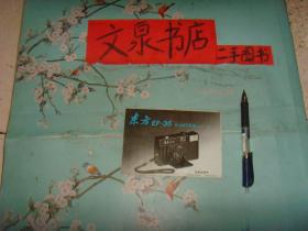 东方EF-35 EASTER EF-35使用说明书