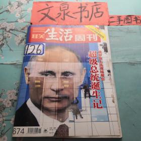 三联生活周刊2012 11  正版纸质书现货