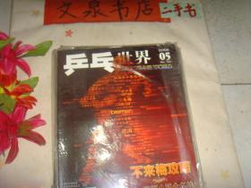 乒乓世界2006  5  带小册副刊