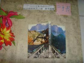 驾驭火车头的人们 纪实文学征文集 50416-9-1
