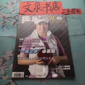 乒乓世界2010 4郭跃 正版纸质书现货内有海报
