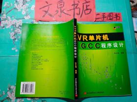 AVR单片机 GCC 程序设计