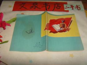 红旗笔记本 内为1959年笔记 底有小油印