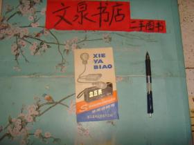 血压表使用说明书  有折痕