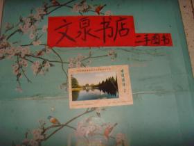 97全国最佳邮票评选颁奖活动纪念 古逍遥津 合肥   有折痕