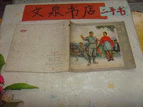 革命现代京剧沙家浜 连环画国画 书脊开裂品如图