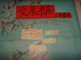 天津公共汽车票   4枚和售