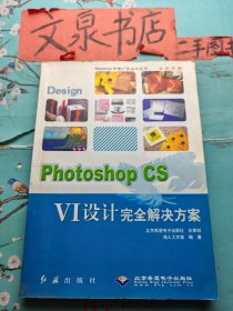 Photoshop CS VI设计完全解决方案 Photoshop平面广告设计丛书