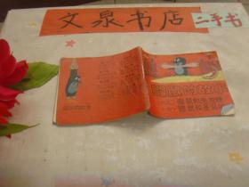 鼹鼠的故事十三鼹鼠和泡泡糖十四鼹鼠和圣诞树 品如图书脊破损底有撕痕