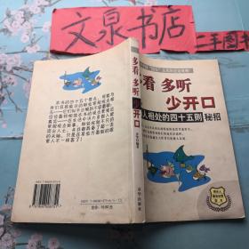 多看多聽少開口 正版紙質書如圖50526-6tg