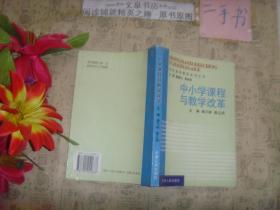 中小学课程与教学改革 50902-1-1