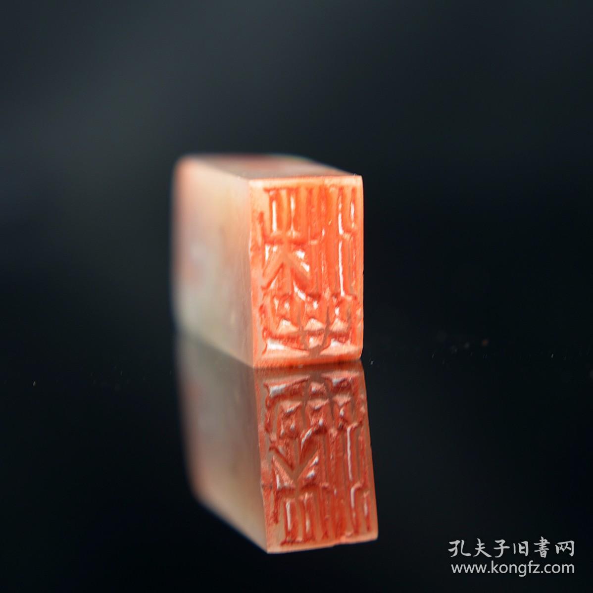 朱文印篆刻闲章沐心