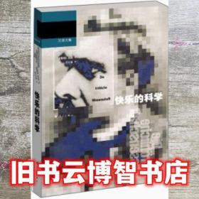 尼采文集·快樂的科學 尼采 黃明嘉 譯 漓江出版社 9787540725006