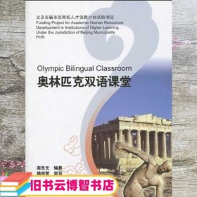 奥林匹克双语课堂 裴东光 北京体育大学出版社9787564401320