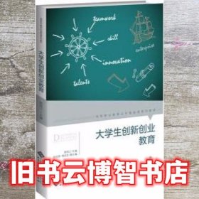 大学生创新创业教育 贾国江 北京师范大学出版社 9787303252947