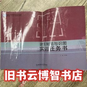 建筑制图与识图 何培斌 北京理工大学出版社 9787564074128