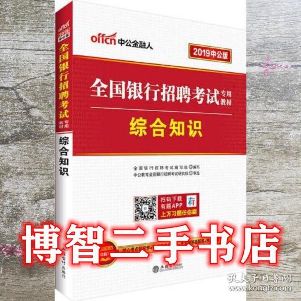 义乌银行招聘_寻找最出色的你 义乌农商银行2018年招聘启事