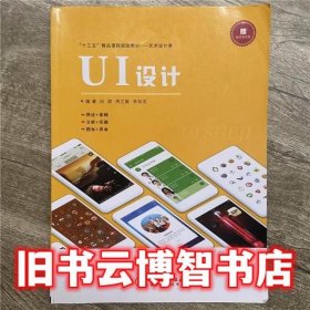 UI设计 田甜 江西美术出版社 9787548059752