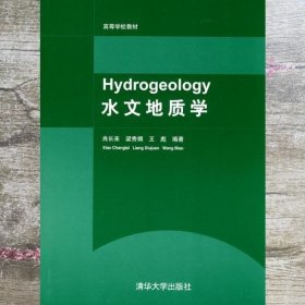 水文地质学 肖长来 清华大学出版社 9787302213383
