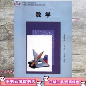 数学 基础模块 第二册 金桂堂 北京出版社 9787200113341