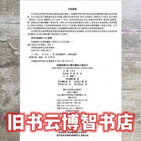 机械制图与计算机辅助三维设计 江方记编 重庆大学出版社 9787568928113
