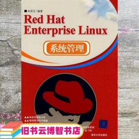 Red Hat Enterprise Linux系统管理 朱居正 清华大学出版社 99787302194200