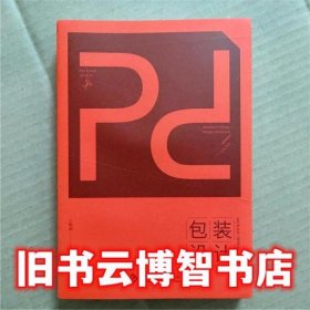 包装设计 王炳南 文化发展出版社9787514214611