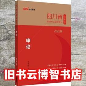 申论 李永新 西南财经大学出版社 9787550448872