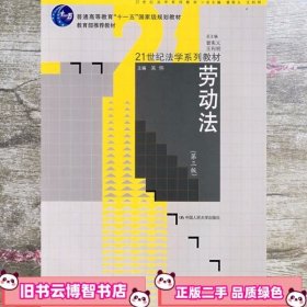 劳动法 第三版第3版 关怀 中国人民大学出版社 9787300092065
