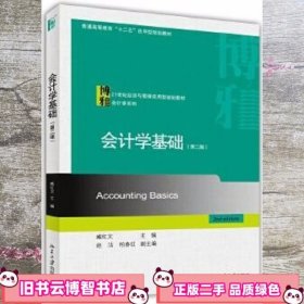 会计学基础 第二版第2版 臧红文 北京大学出版社 9787301246030