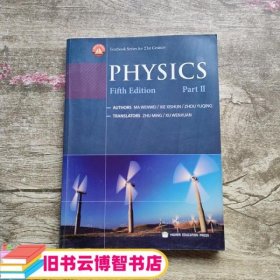 PHYSICS Fifth Edition Part2 物理学 马文蔚 高等教育出版社 9787040272635