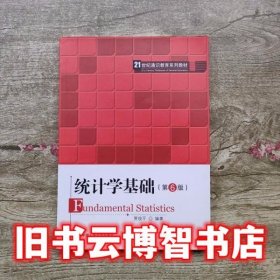 统计学基础 第六版第6版 贾俊平 中国人民大学出版社9787300282770