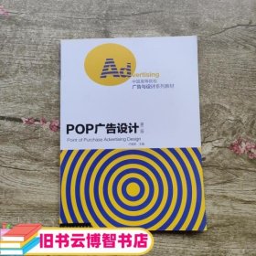 第二版POP广告设计中国广告与设计 卢国英 上海人民美术出版社 9787532277384