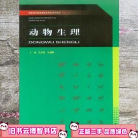 动物生理 吕永智 重庆大学出版社 9787568906081