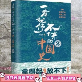 一看就停不下来的中国史2 最爱君 台海出版社 9787516823705