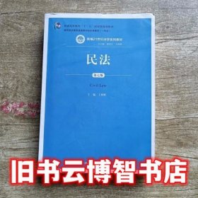 民法 第七版第7版 王利明 曾宪义 中国人民大学出版社2018年版考研参考书9787300251936