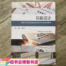 书籍设计 姜靓 中国建筑工业出版社 9787112162468