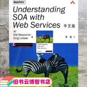 Understanding SOA with Web Services 纽康莫 劳莫 徐涵 电子工业出版社 9787121028014