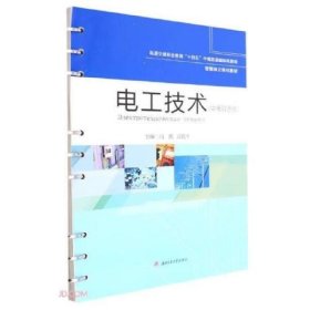 电工技术（中俄双语版）冯燕/高艳平 西南交通大学出版社 9787564386801