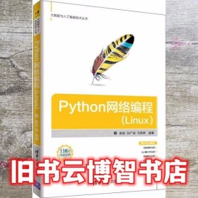 Python网络编程 赵宏 包广斌 马栋林 清华大学出版社 9787302504832