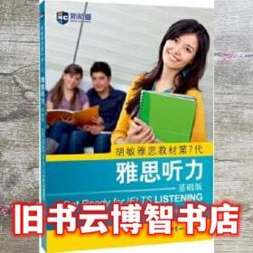 雅思听力 JaneShort 英 世界知识出版社 9787501262137