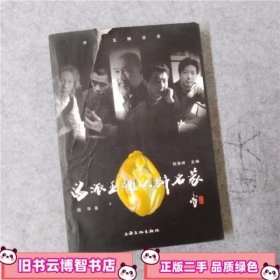 海派玉雕大师名家 陆华 上海文化出版社 9787807404286