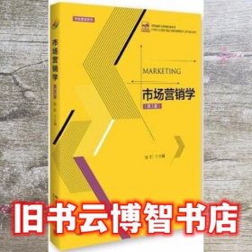 市场营销学 第三版第3版 陈阳 北京大学出版社9787301271216
