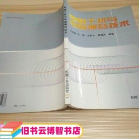 电磁干扰与电磁兼容技术 王庆斌 机械工业出版社 9787111072973