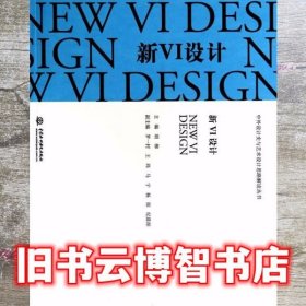 新VI设计 胡柳 水利水电出版社 9787517018704