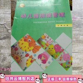幼儿园班级管理 关青 陕西师范大学出版社 9787561371152