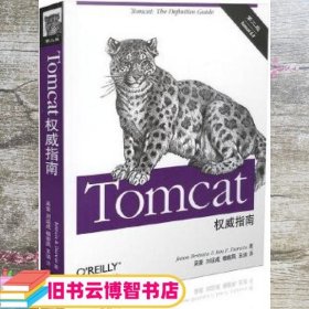 Tomcat权威指南 (美)布里泰恩 (美)达尔文 中国电力出版社 9787508386980