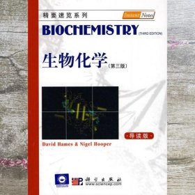 生物化学第三版第3版 导读版 黑姆斯 科学出版社 9787030252180