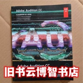 Adobe Audition CC经典教程 Adobe公司作 贾楠 人民邮电出版社9787115356208