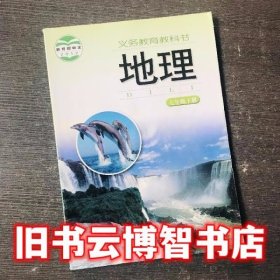地理七年级下册 朱翔 刘新民 湖南教育出版社9787535535733